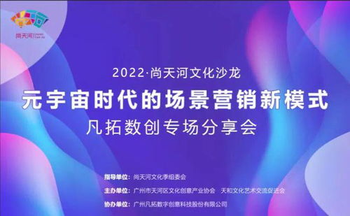 2022尚天河文化沙龍 解碼元宇宙，開啟數字文創應用服務新篇章